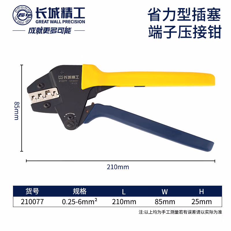 GREATWALL/长城精工 省力型插塞端子压接钳 210077