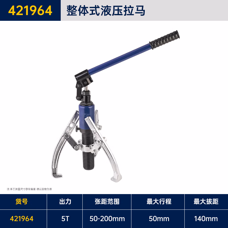 GREATWALL/长城精工 整体式液压拉马 421964