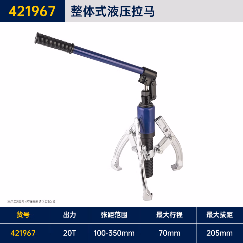 GREATWALL/长城精工 整体式液压拉马 421966