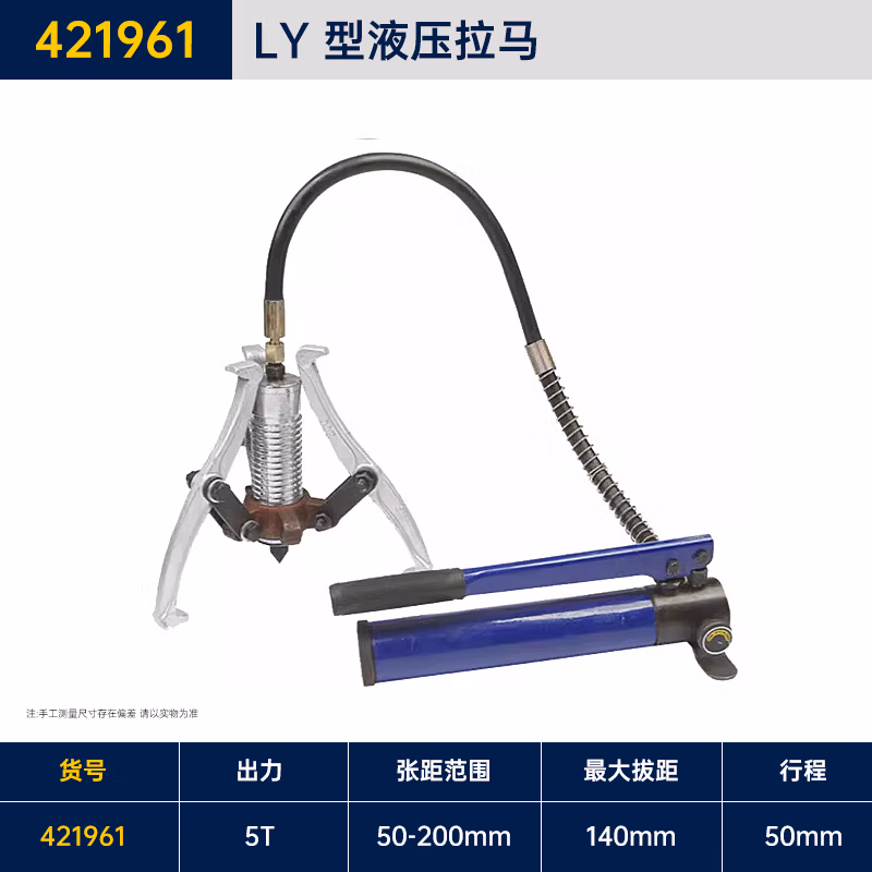 GREATWALL/长城精工 分体式液压垃马 421961