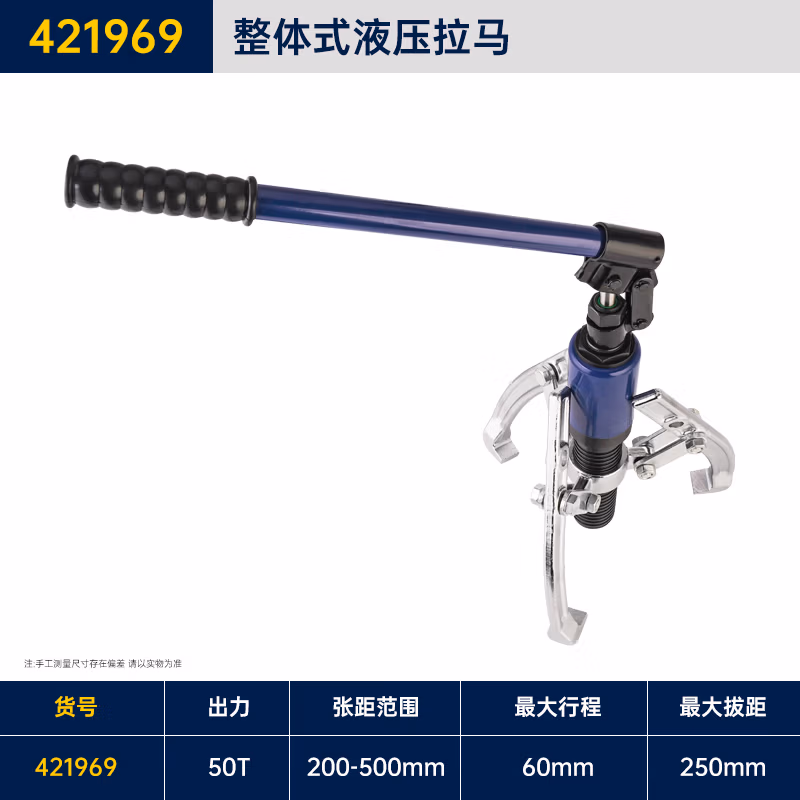 GREATWALL/长城精工 整体式液压拉马 421969
