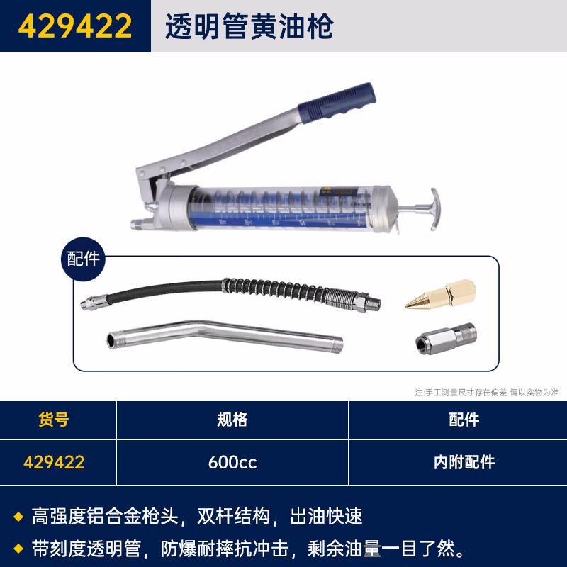 GREATWALL/长城精工 透明管黄油枪 429422