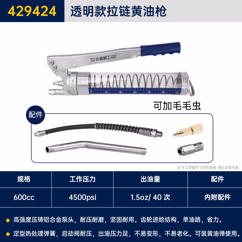 GREATWALL/长城精工 透明款拉链黄油枪 429424