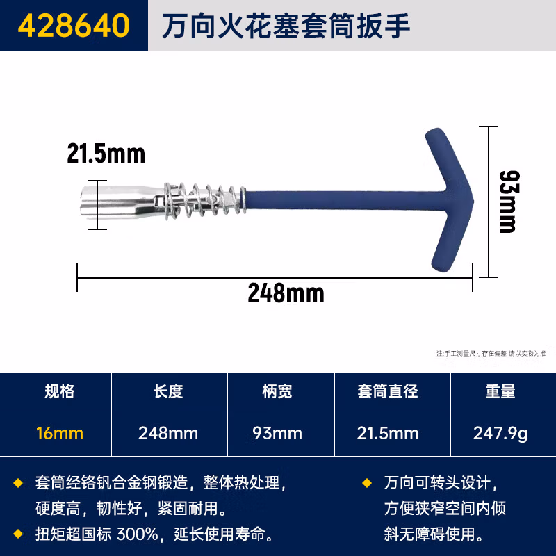 GREATWALL/长城精工 万向火花塞套筒扳手 428640