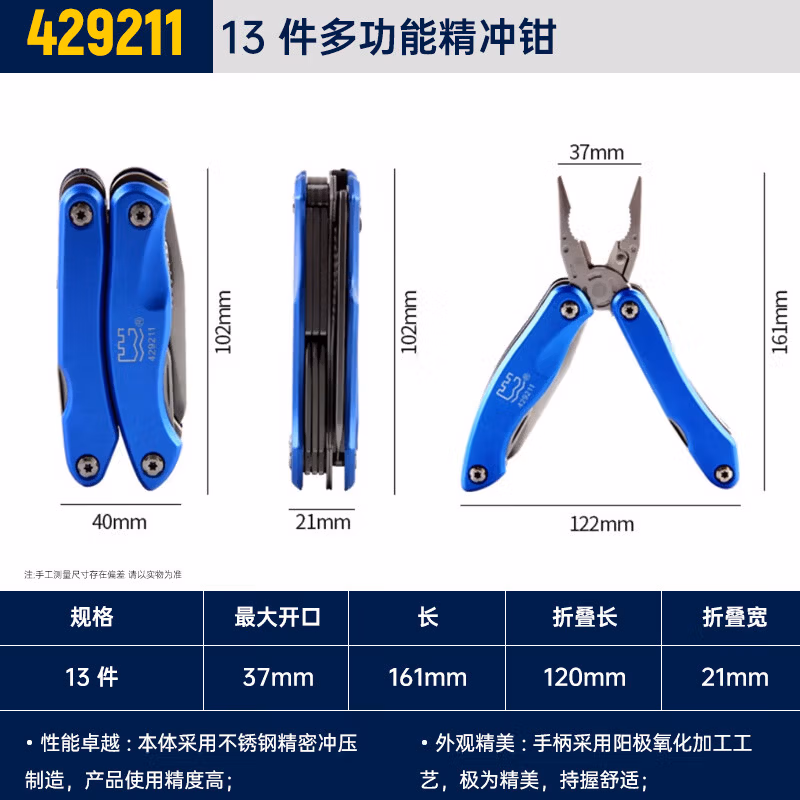 GREATWALL/长城精工 13件多功能精冲钳 429211