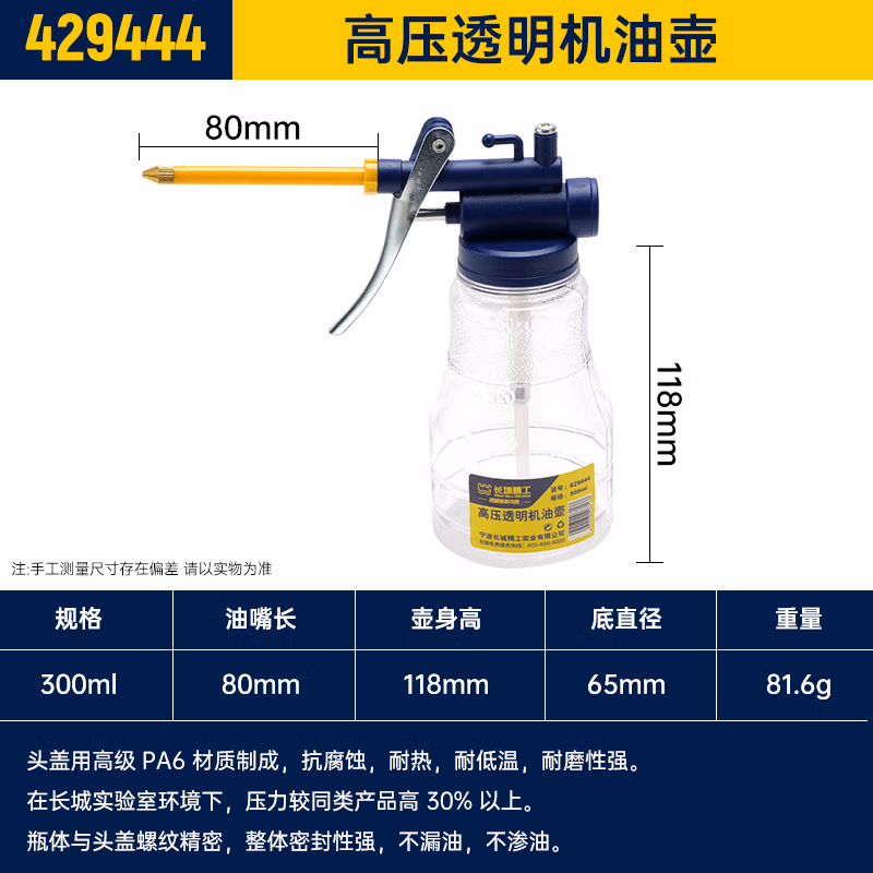 GREATWALL/长城精工 高压透明机油壶 429444