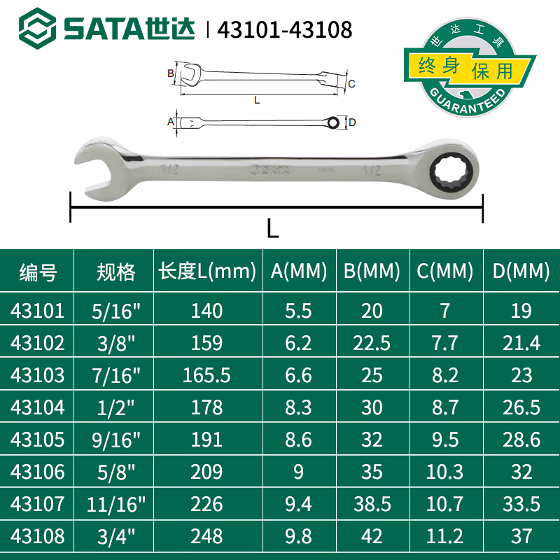 SATA/世达 英制全抛光两用快扳3/8