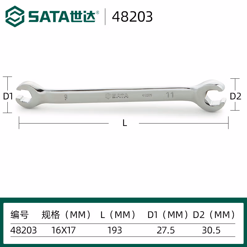 SATA/世达 全抛光油管扳手16x17MM 48203