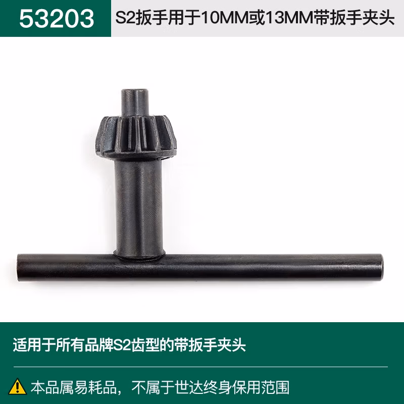 SATA/世达 S2扳手用于10MM或13MM带扳手夹头 53203