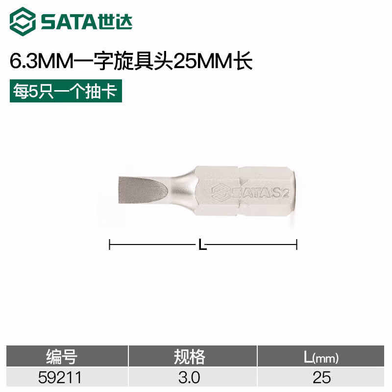 SATA/世达 5件套6.3MM系列25MM长一字旋具头3MM 59211