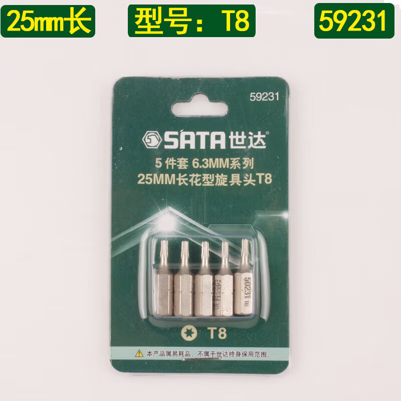 SATA/世达 5件套6.3MM系列25MM长花形旋具头T8 59231