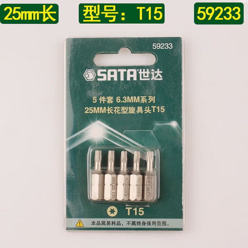 SATA/世达 5件套6.3MM系列25MM长花形旋具头T15 59233