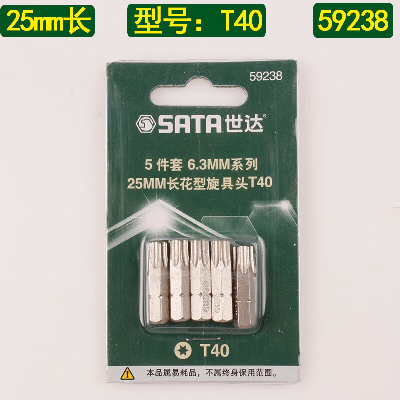SATA/世达 5件套6.3MM系列25MM长花形旋具头T40 59238