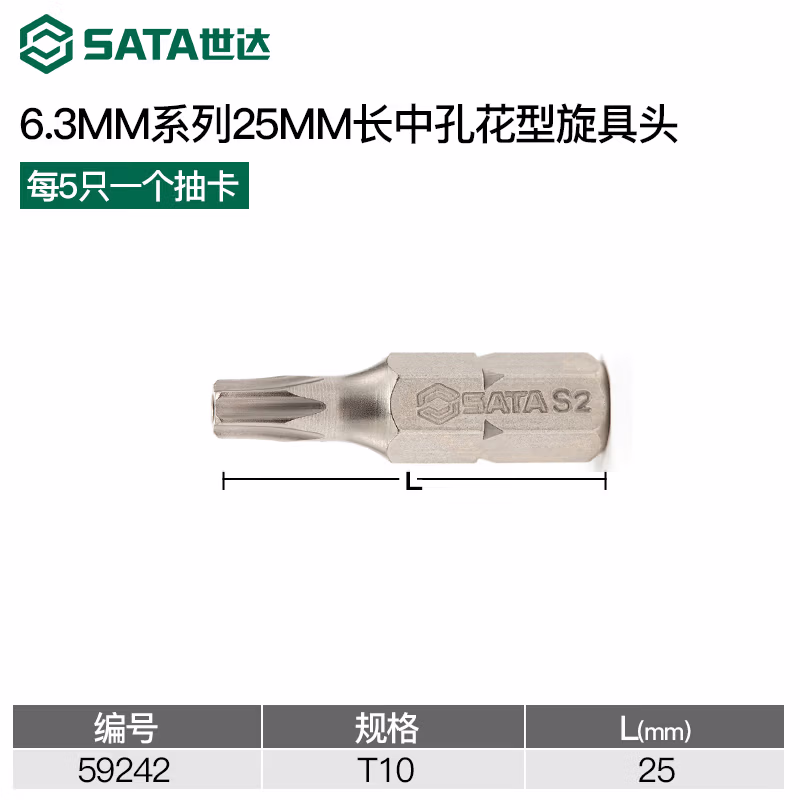 SATA/世达 5件套6.3MM系列25MM长中孔花形旋具头TT10 59242