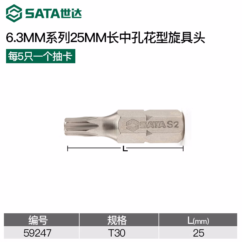 SATA/世达 5件套6.3MM系列25MM长中孔花形旋具头TT30 59247