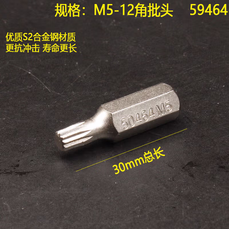 SATA/世达 5件套8MM系列30MM长12角旋具头M5 59464
