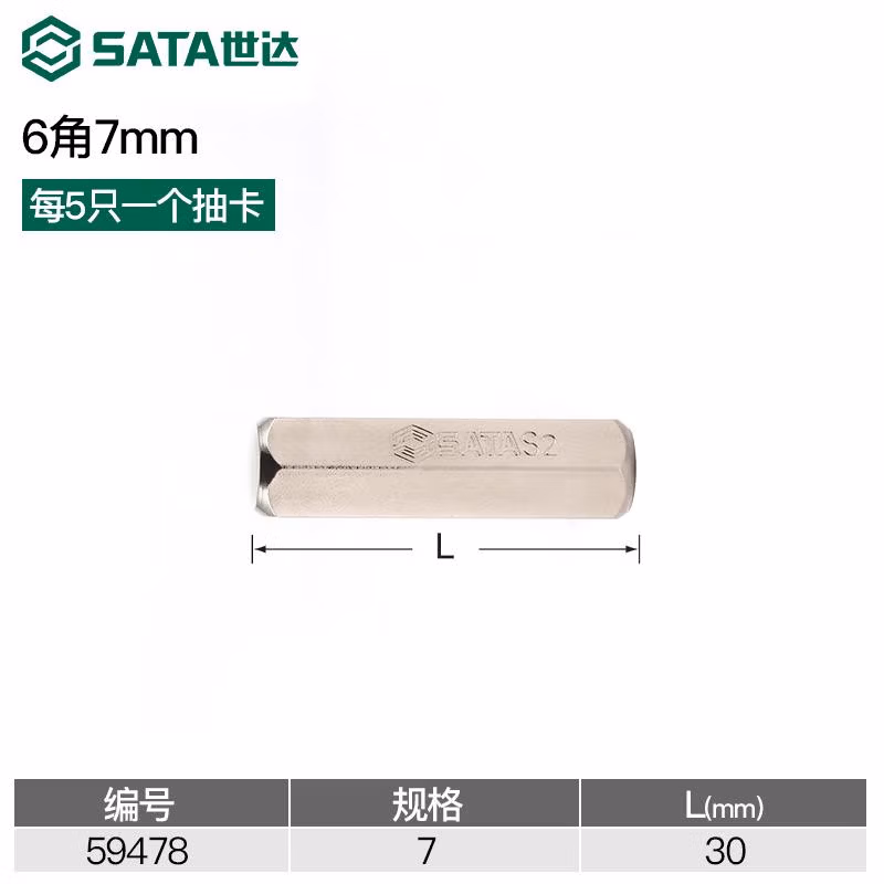 SATA/世达 5件套8MM系列30MM长六角旋具头7MM 59478