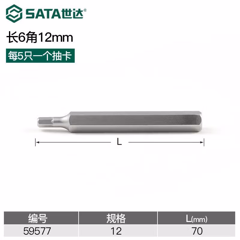 SATA/世达 5件套8MM系列70MM长六角旋具头12MM 59577