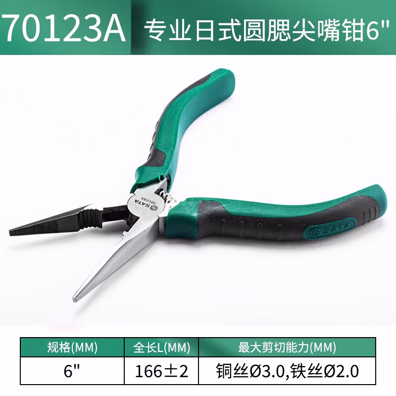 SATA/世达 专业日式圆腮尖嘴钳6