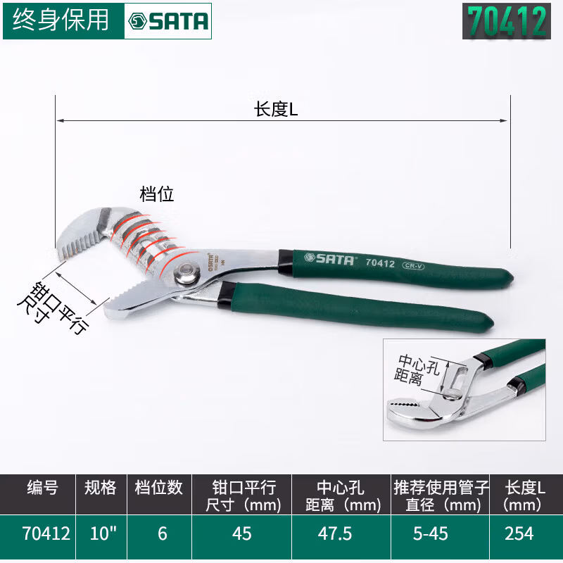 SATA/世达 水泵钳10