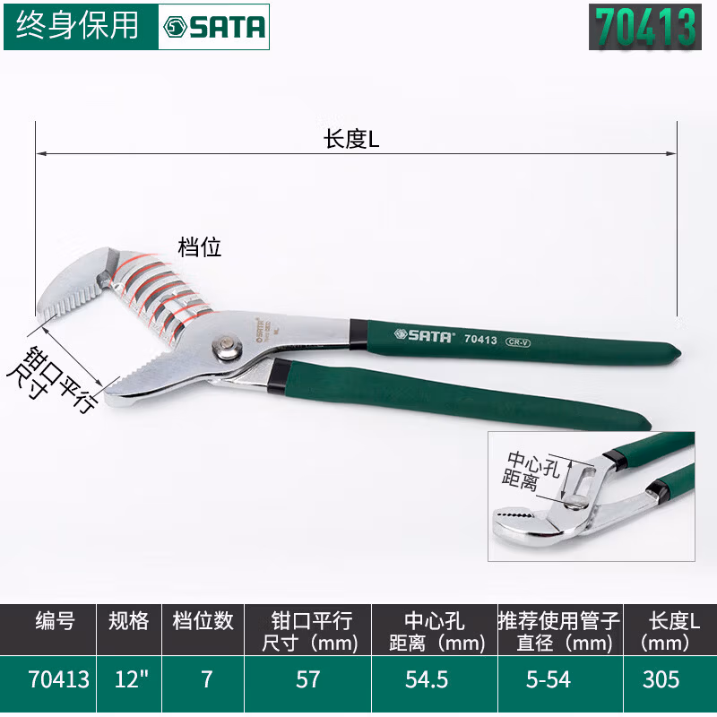 SATA/世达 水泵钳12