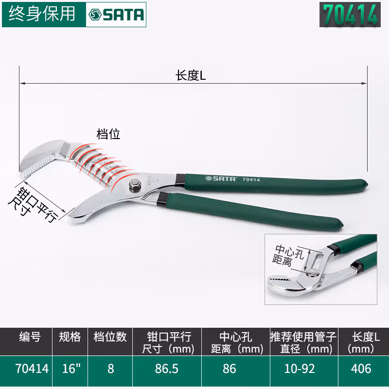 SATA/世达 水泵钳16