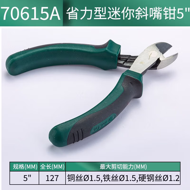 SATA/世达 省力型迷你斜嘴钳5