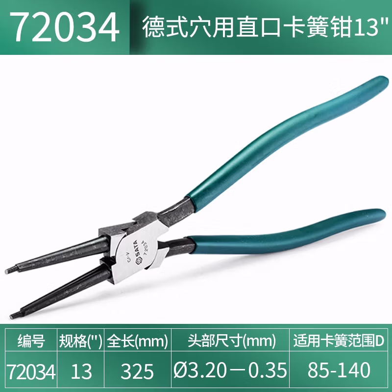 SATA/世达 德式穴用直口卡簧钳13
