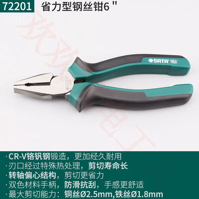 SATA/世达 省力型钢丝钳6