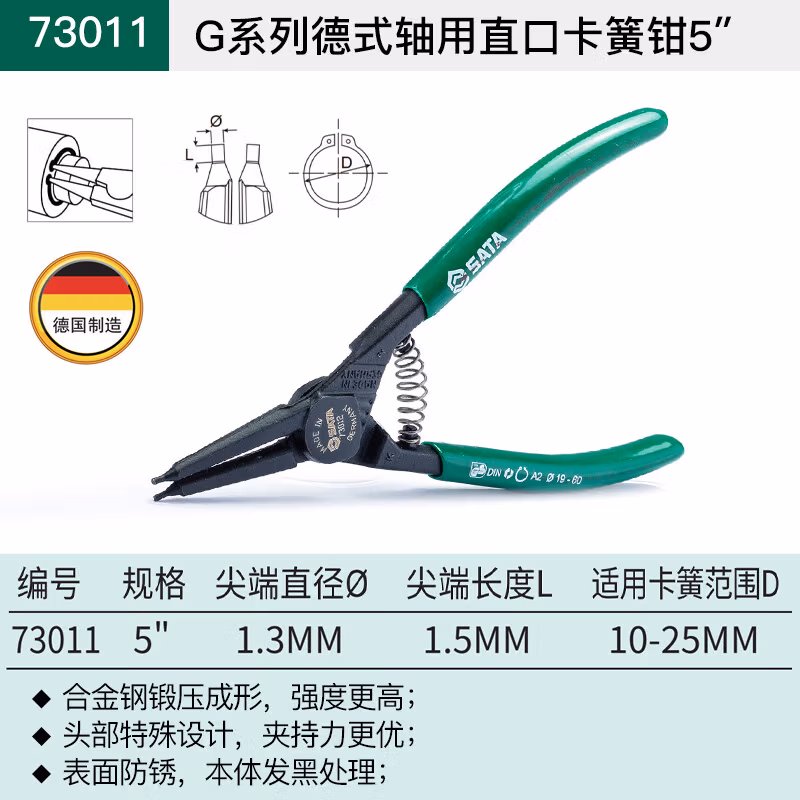 SATA/世达 G系列德式轴用直口卡簧钳5