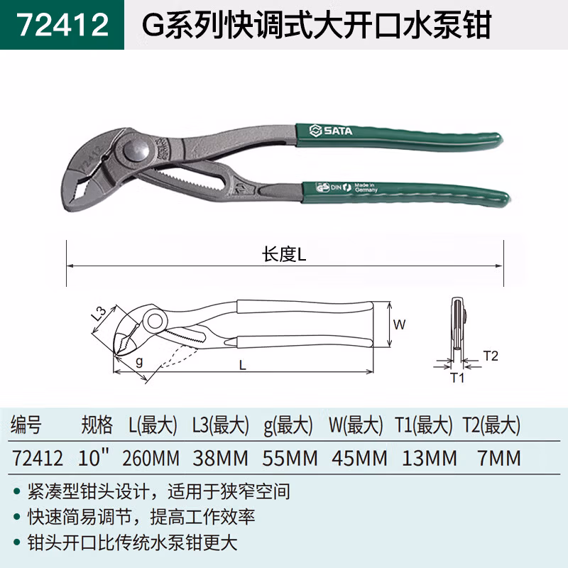 SATA/世达 G系列快调式大开口水泵钳10