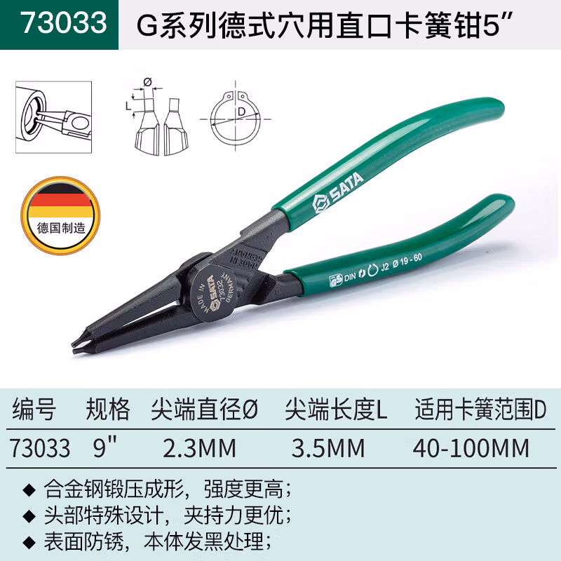 SATA/世达 G系列德式穴用直口卡簧钳9