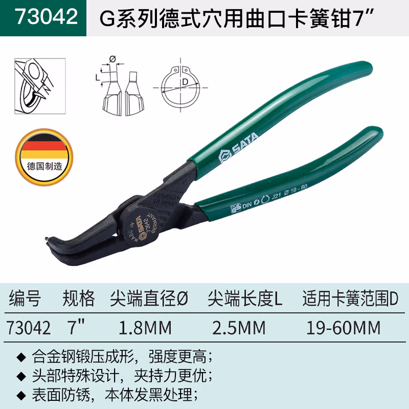 SATA/世达  G系列德式穴用曲口卡簧钳7