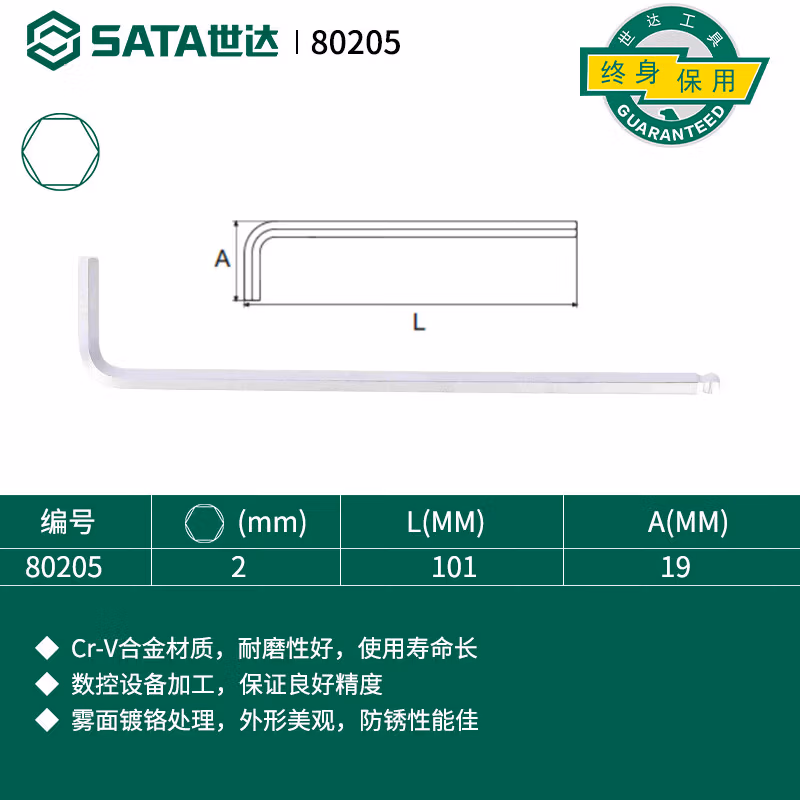 SATA/世达 G系列特长球头内六角扳手2MM 80205