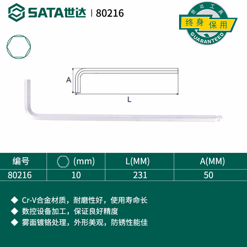 SATA/世达 G系列特长球头内六角扳手10MM 80216