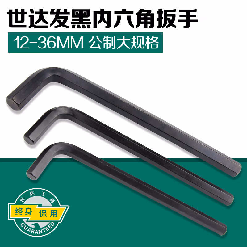 SATA/世达 发黑内六角扳手32MM 84334