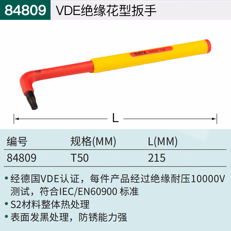 SATA/世达 VDE绝缘花形扳手T15 84802