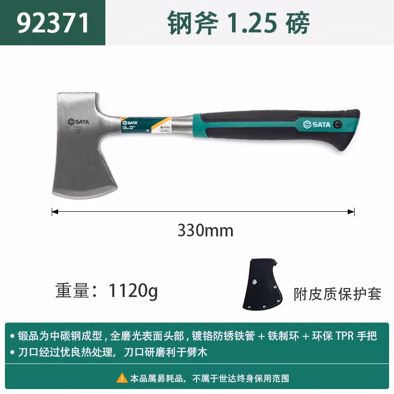 SATA/世达 钢斧1.25磅 92371