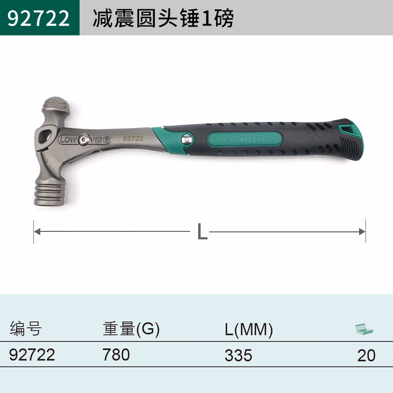 SATA/世达 减震圆头锤1磅 92722
