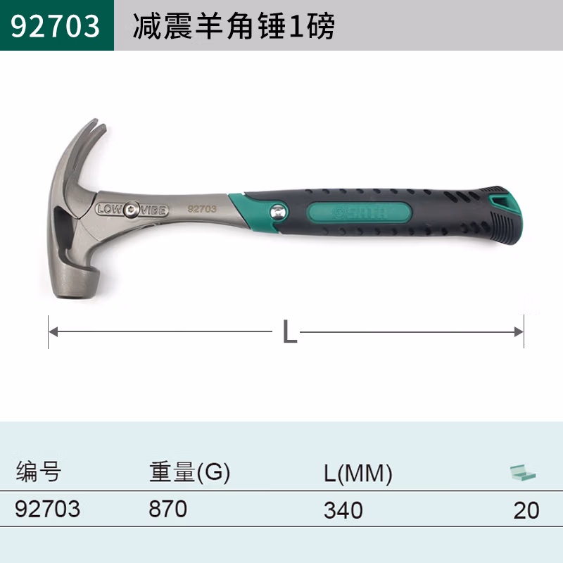 SATA/世达 减震羊角锤1磅 92703