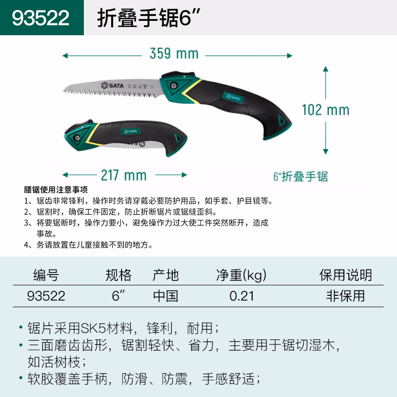 SATA/世达 折叠手锯6