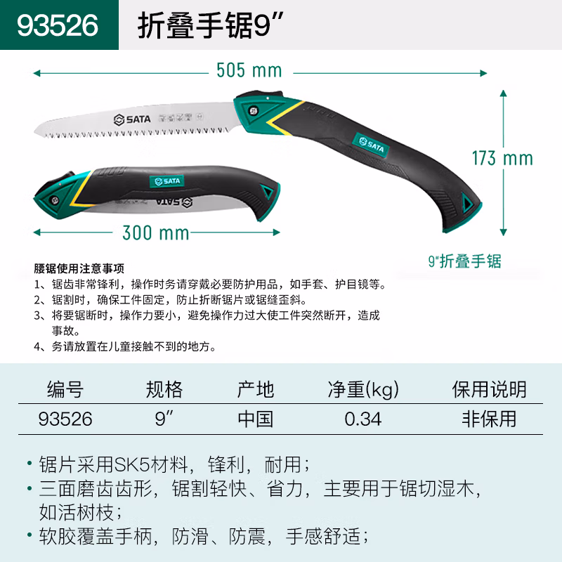 SATA/世达 折叠手锯9