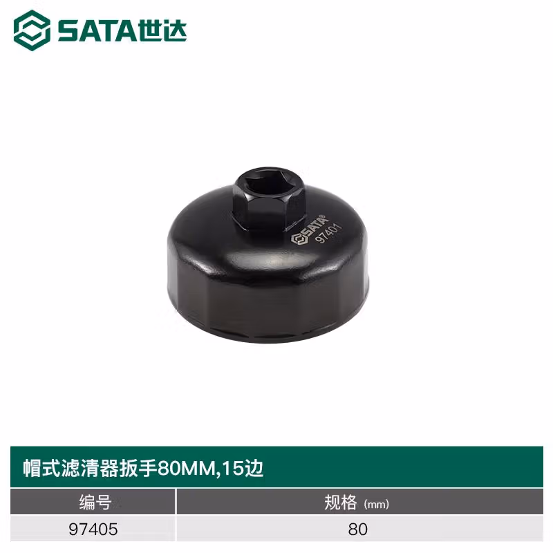 SATA/世达 帽式滤清器扳手80MM,15边 97405