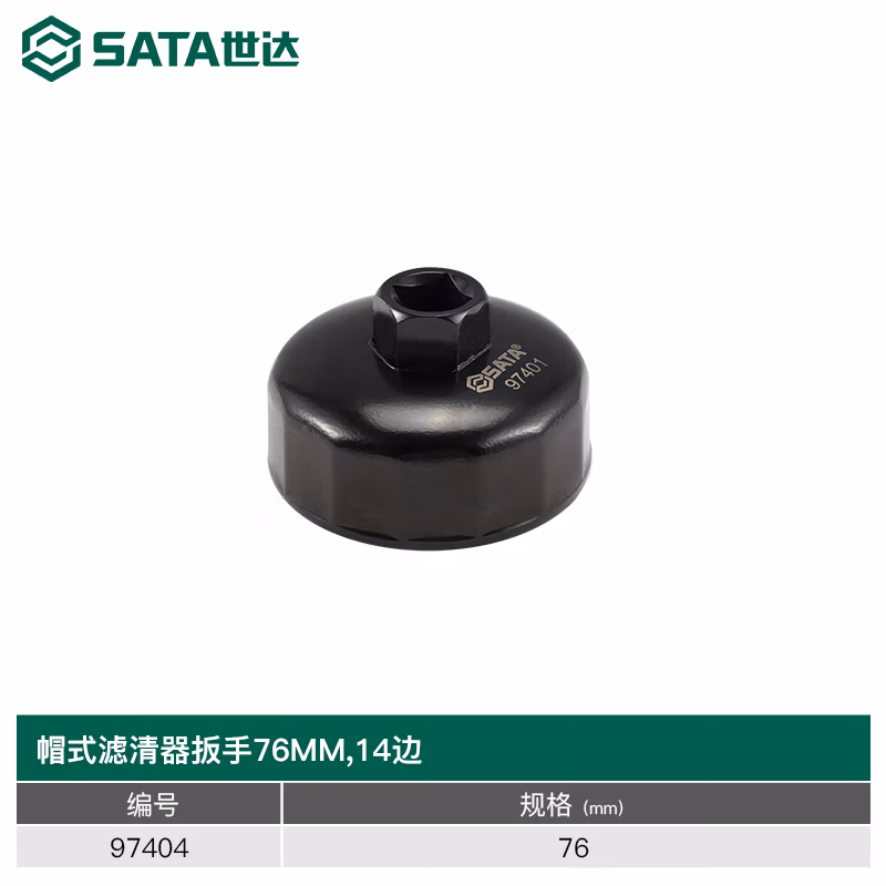 SATA/世达 帽式滤清器扳手76MM,14边 97404