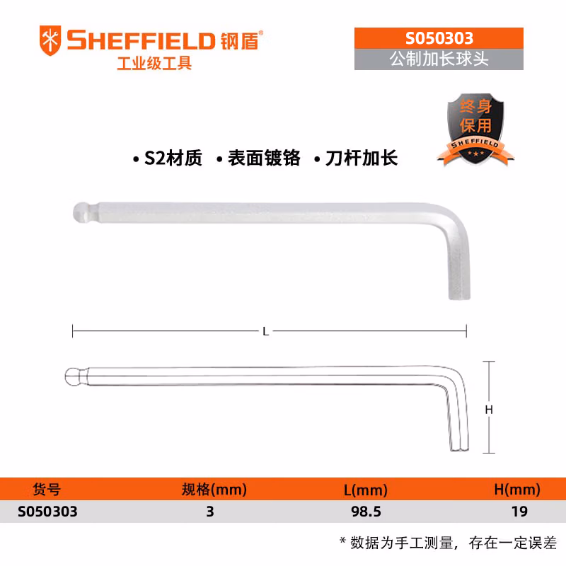 SHEFFIELD/钢盾 公制加长球头内六角扳手3mm S050303