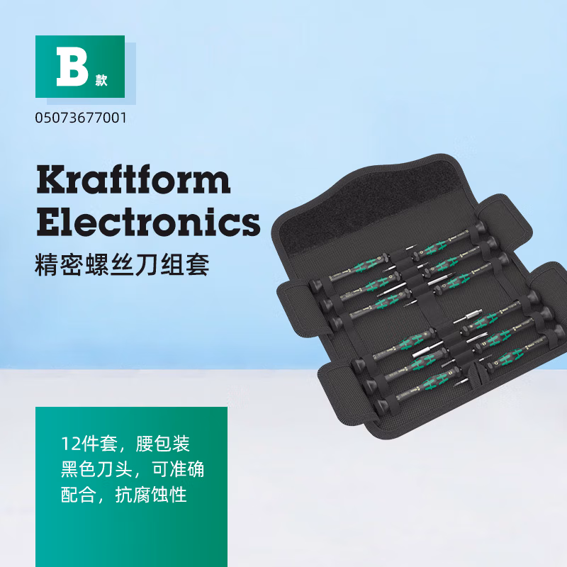 WERA/维拉 Kraftform Micro 12 Electronics 1精密螺丝刀组套2050 PH Micro 1 x PH 000x40; 05073677001
