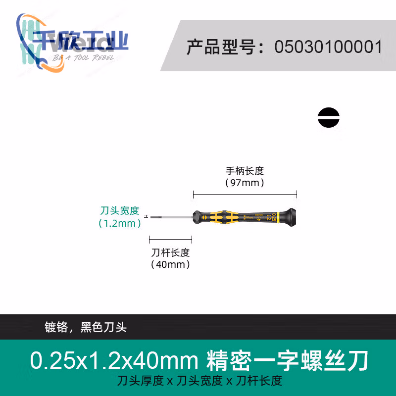 WERA/维拉 1578 A Micro 防静电精密螺丝刀 0.25x1.2x40 05030100001