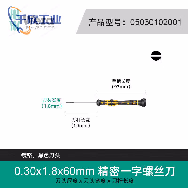 WERA/维拉 1578 A Micro 防静电精密螺丝刀 0.30x1.8x60 05030102001