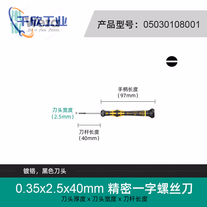 WERA/维拉 1578 A Micro 防静电螺丝刀 0.35x2.5x40 05030108001