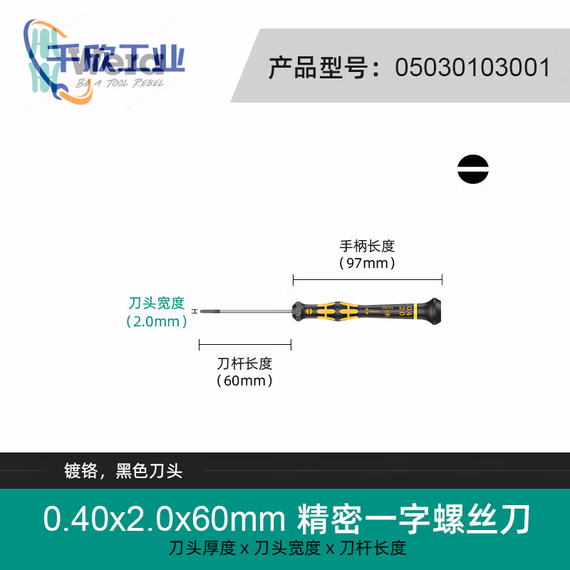 WERA/维拉 1578 A Micro 防静电精密螺丝刀 0.40x2.0x60 05030103001